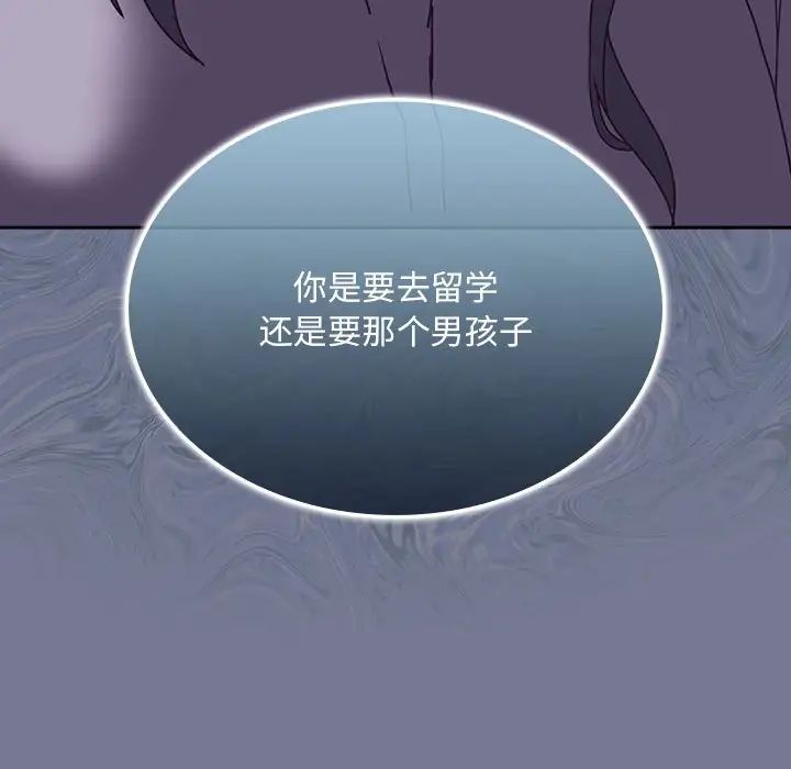 不请自来的未婚妻第85話