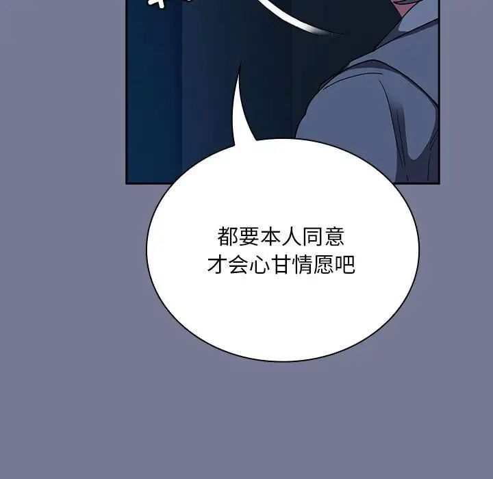 不请自来的未婚妻第85話