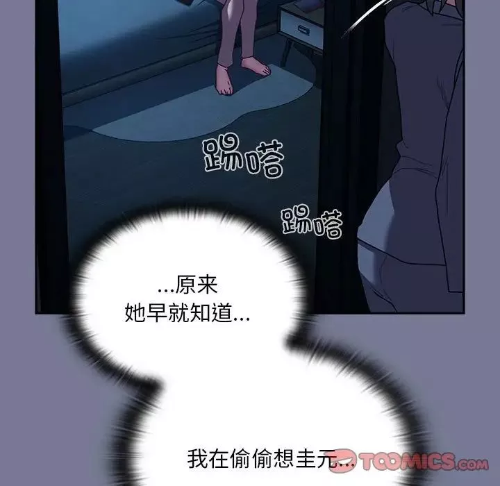 不請自來的未婚妻第85話