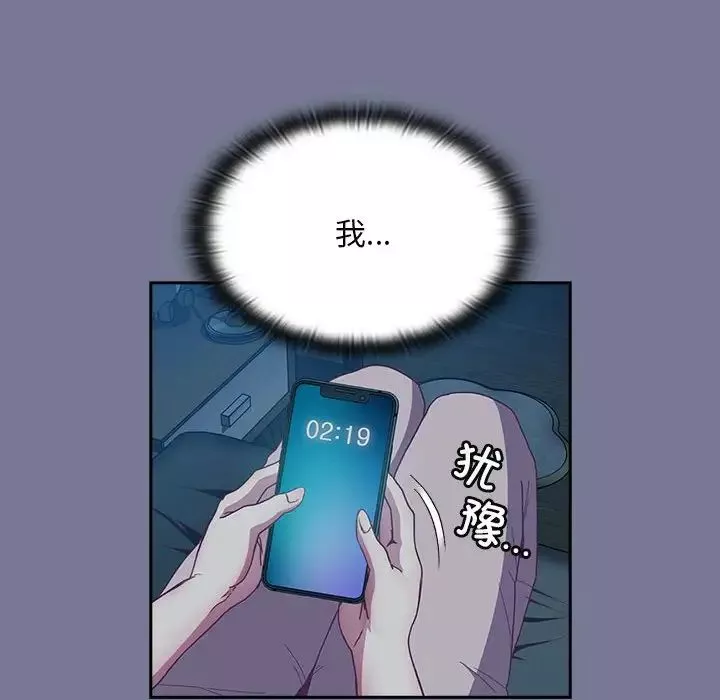 不请自来的未婚妻-第85話 - 图片 54