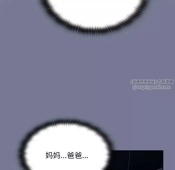 不請自來的未婚妻第85話