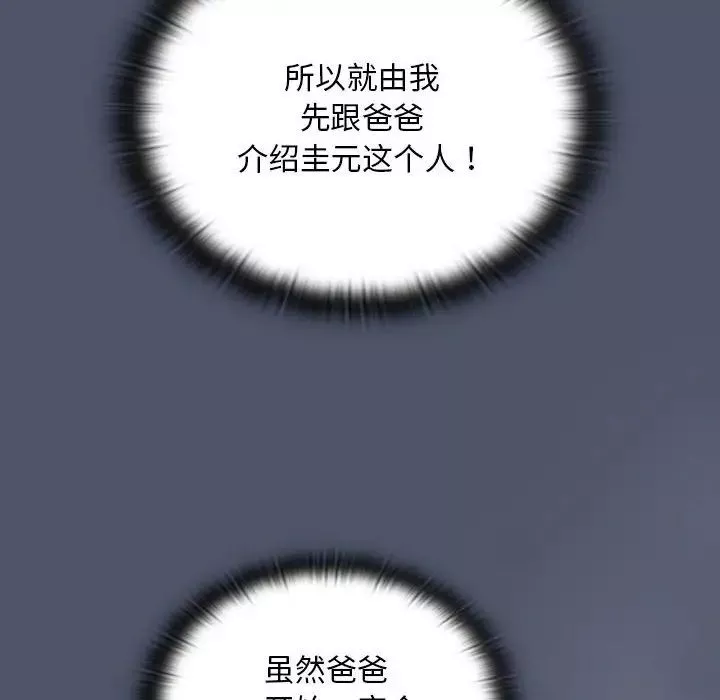 不请自来的未婚妻-第85話 - 图片 64