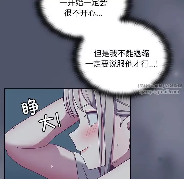 不請自來的未婚妻第85話