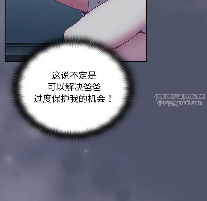 不请自来的未婚妻第85話