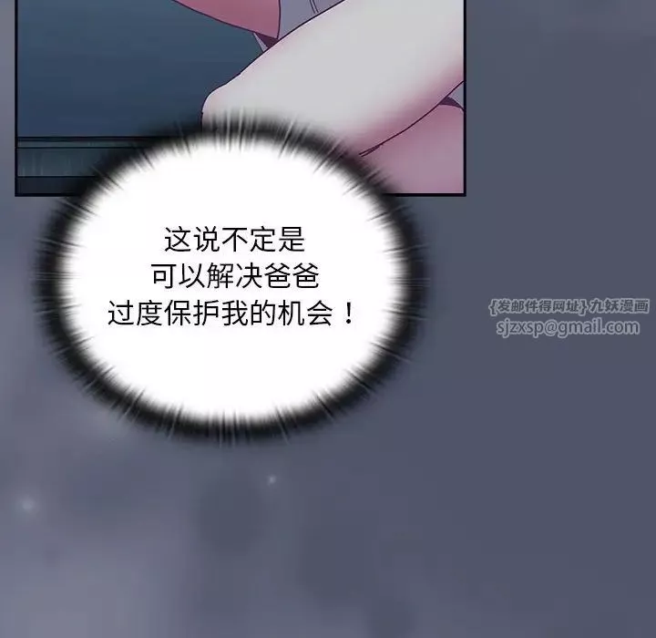 不請自來的未婚妻第85話