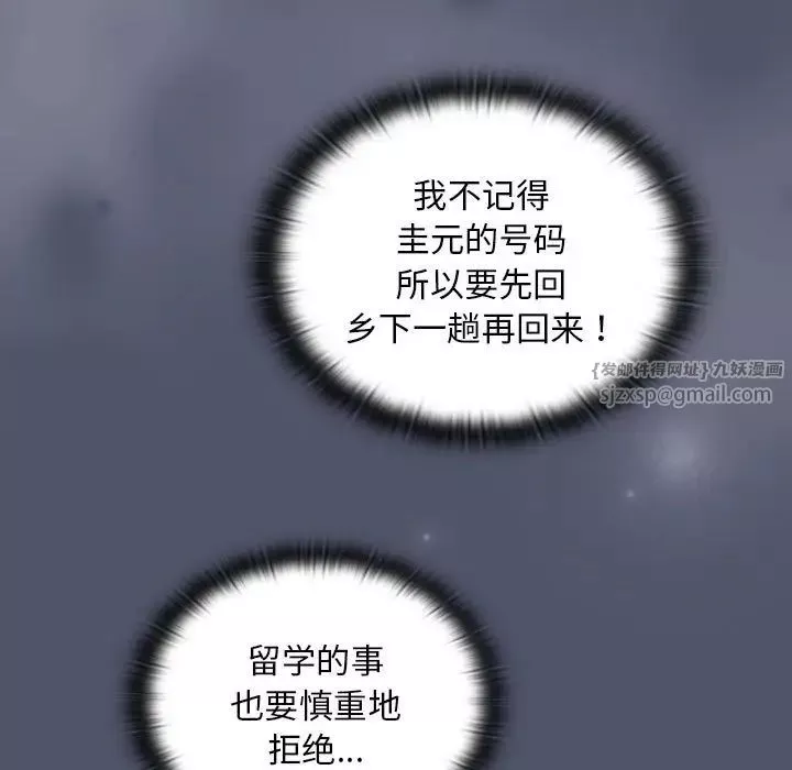 不请自来的未婚妻-第85話 - 图片 67