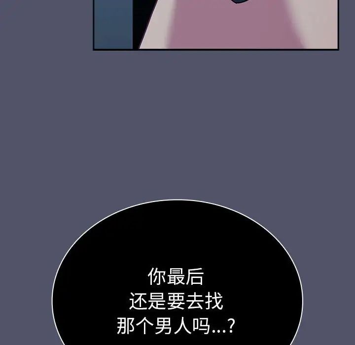 不请自来的未婚妻第85話