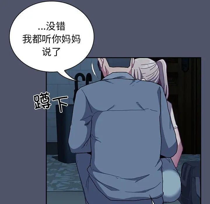 不请自来的未婚妻第85話
