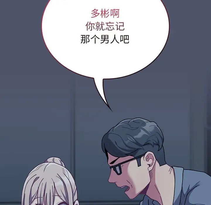 不请自来的未婚妻第85話