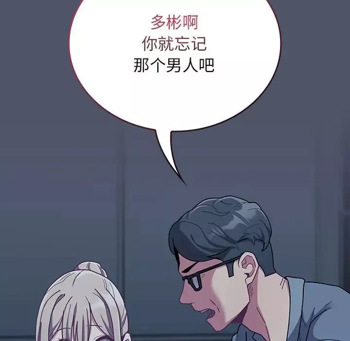 不請自來的未婚妻第85話