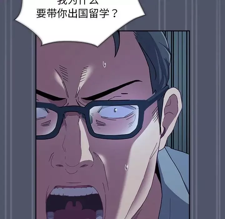 不請自來的未婚妻第85話