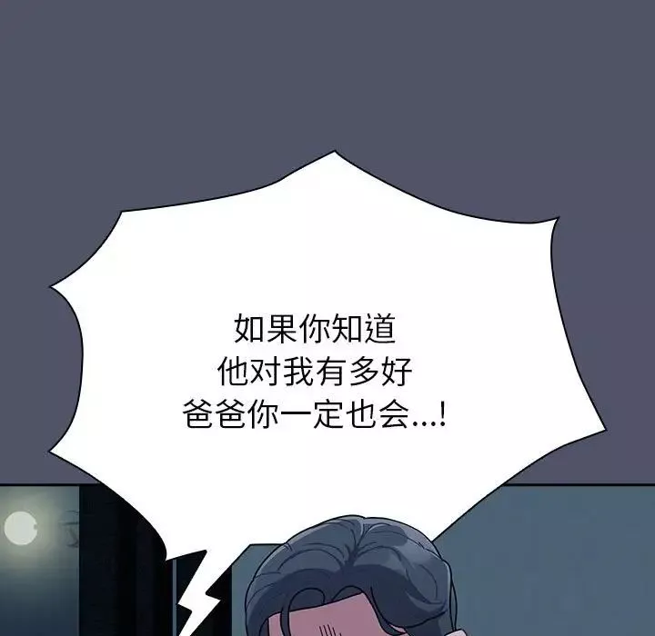 不請自來的未婚妻第85話