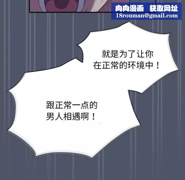 不请自来的未婚妻-第85話 - 图片 86
