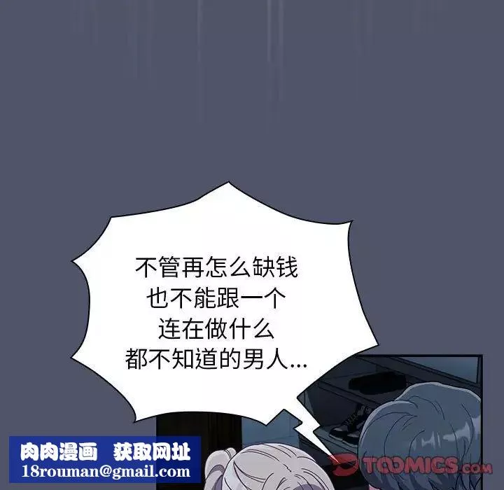 不请自来的未婚妻-第85話 - 图片 87