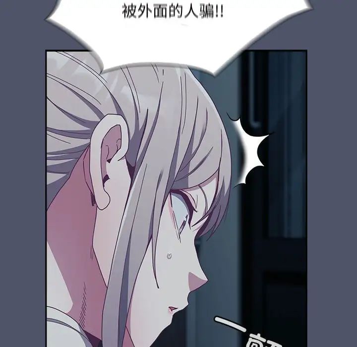 不请自来的未婚妻第85話