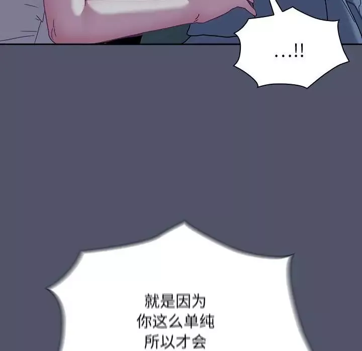 不请自来的未婚妻-第85話 - 图片 91
