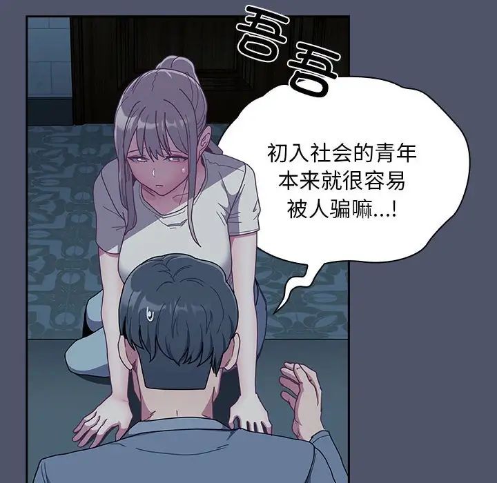 不请自来的未婚妻第85話