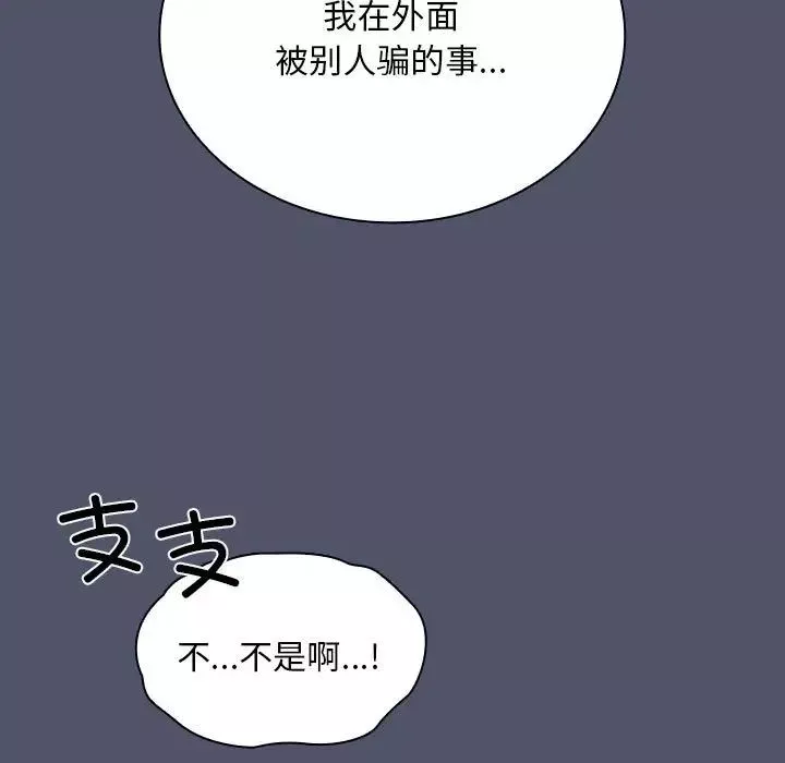 不请自来的未婚妻-第85話 - 图片 97
