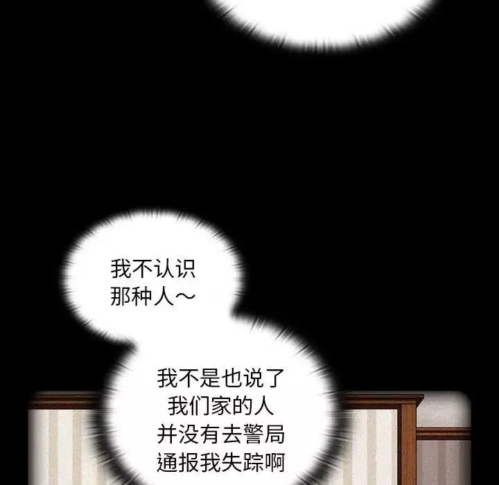 不請自來的未婚妻第85話