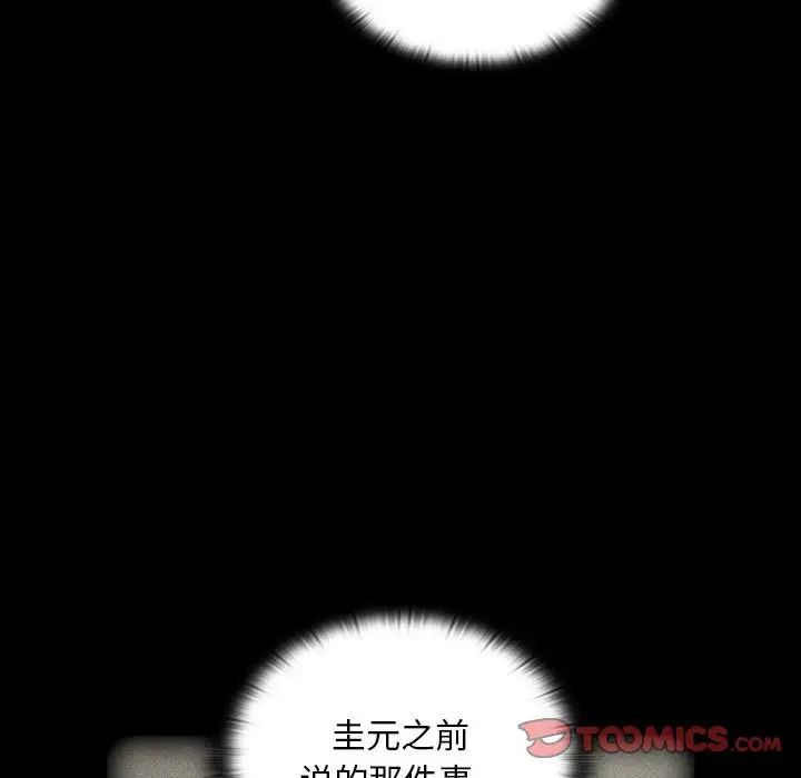 不请自来的未婚妻第85話