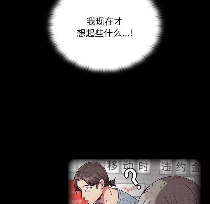 不请自来的未婚妻-第85話 - 图片 107