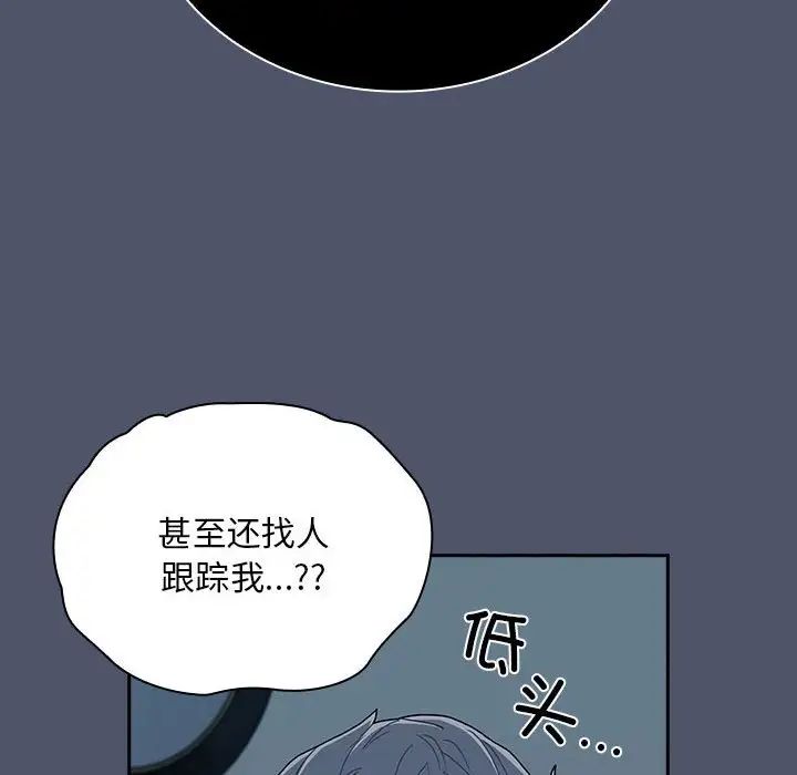 不请自来的未婚妻第85話