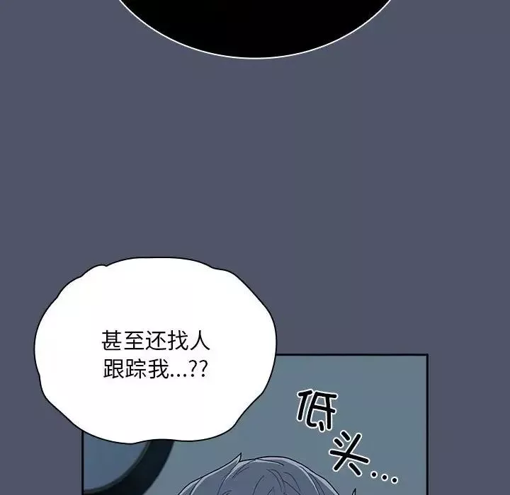 不請自來的未婚妻第85話