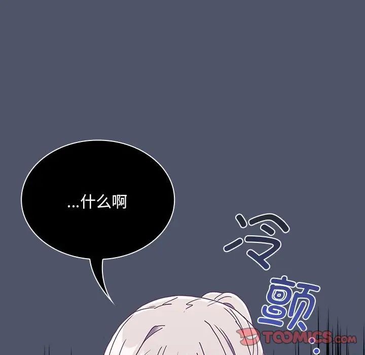不请自来的未婚妻第85話