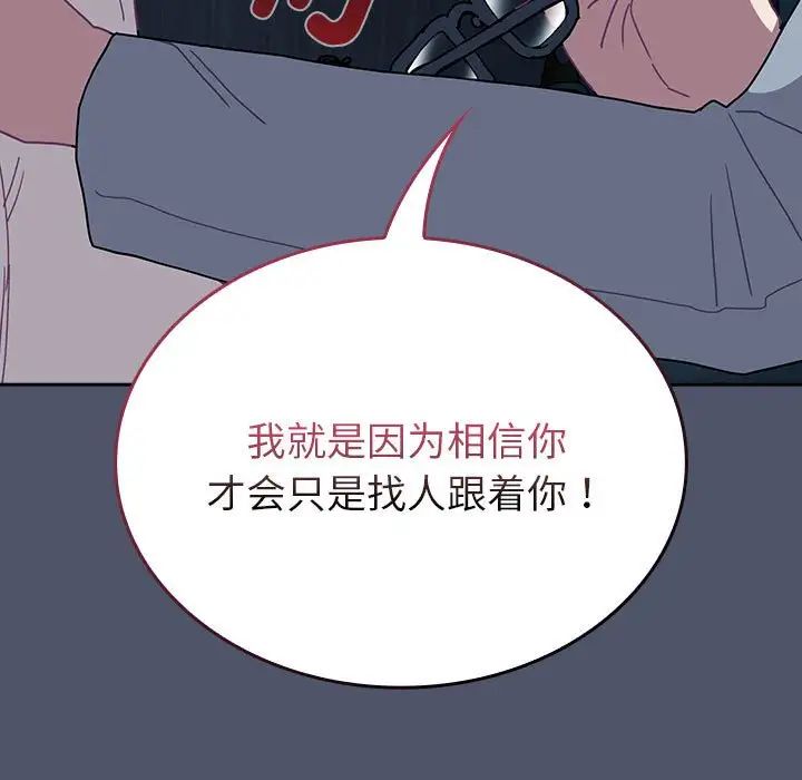不请自来的未婚妻第85話