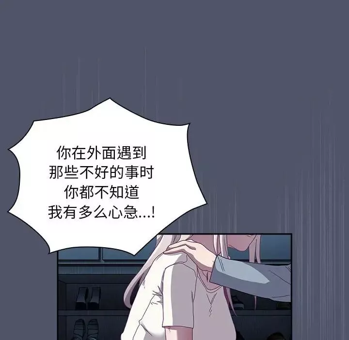 不請自來的未婚妻第85話