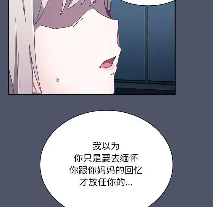 不请自来的未婚妻-第85話 - 图片 124