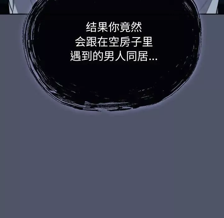 不请自来的未婚妻-第85話 - 图片 128
