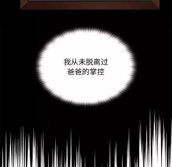 不請自來的未婚妻第85話
