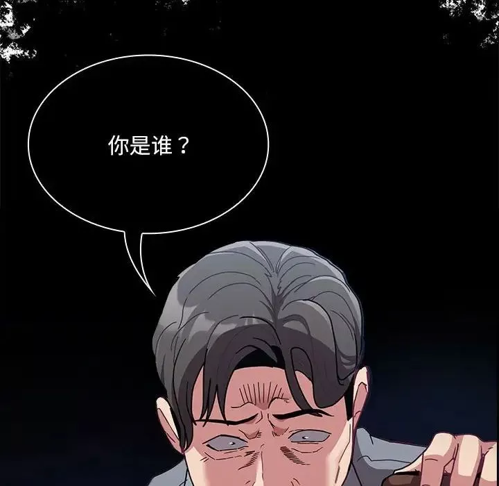 不請自來的未婚妻第85話