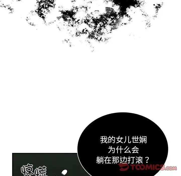 不請自來的未婚妻第85話