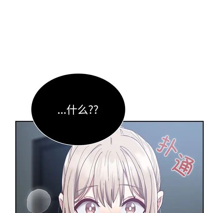 不请自来的未婚妻第85話