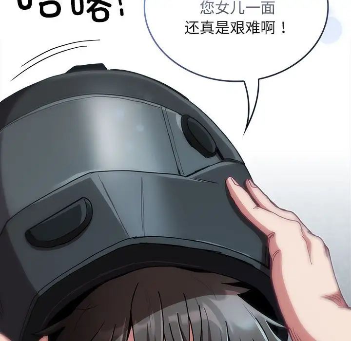 不请自来的未婚妻第85話