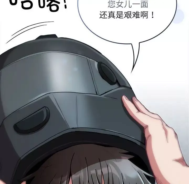 不請自來的未婚妻第85話