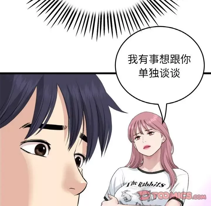当初恋变成继母-第62話 - 图片 52