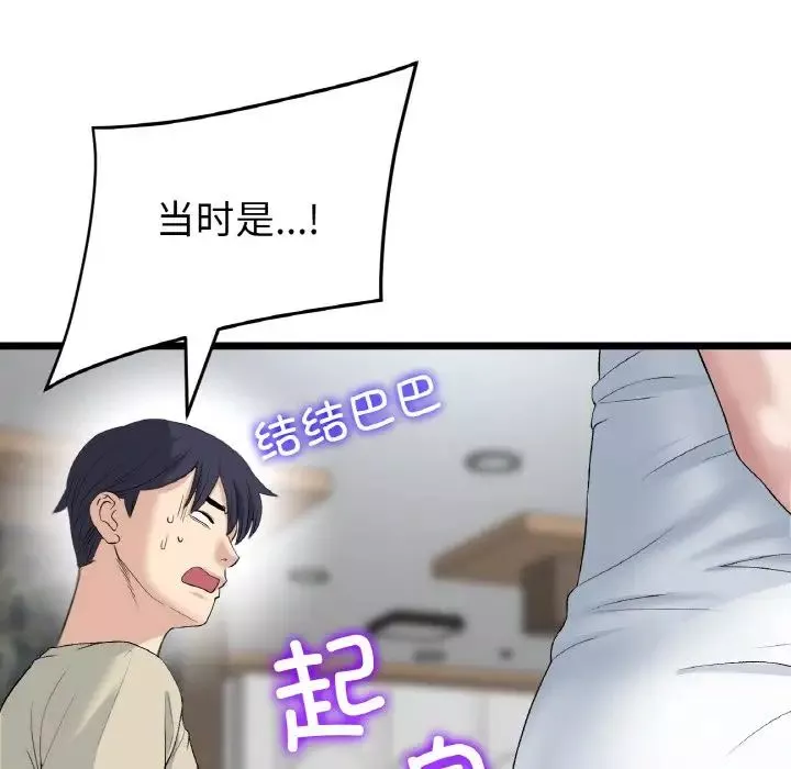 当初恋变成继母-第62話 - 图片 70