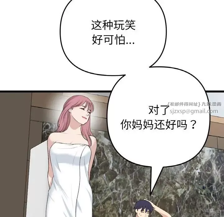 當初戀變成繼母第62話