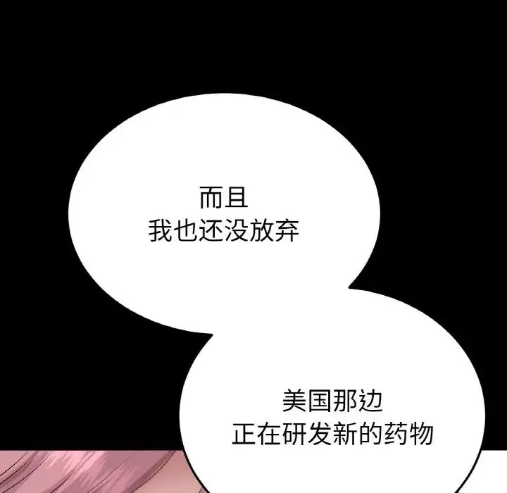 当初恋变成继母-第62話 - 图片 99