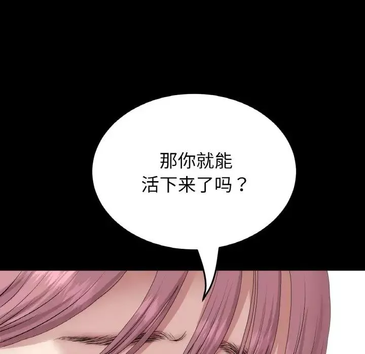 当初恋变成继母-第62話 - 图片 102