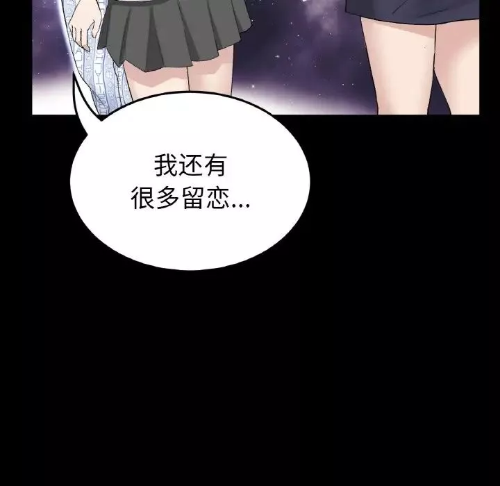当初恋变成继母-第62話 - 图片 121
