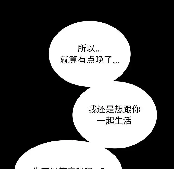 当初恋变成继母-第62話 - 图片 122