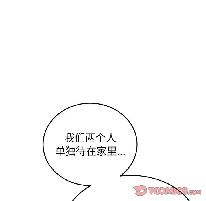 当初恋变成继母第62話