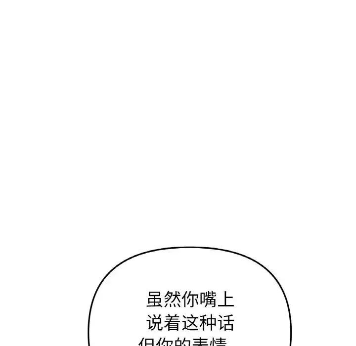 当初恋变成继母-第62話 - 图片 149