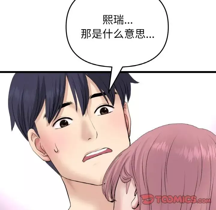 當初戀變成繼母第62話
