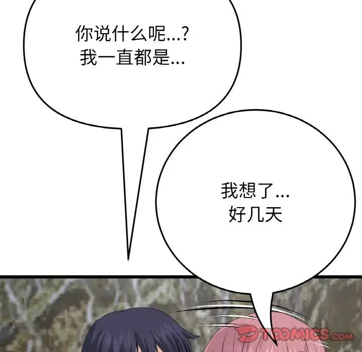 当初恋变成继母第62話