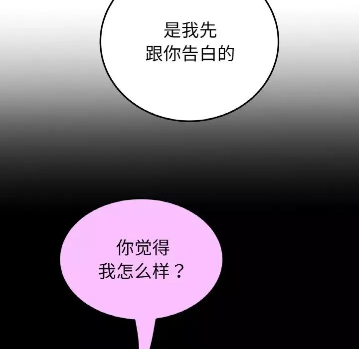 当初恋变成继母-第62話 - 图片 175